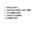 3.2 参与民主生活+课件 2023-2024学年部编版道德与法治九年级上册