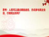 3.2 参与民主生活+课件 2023-2024学年部编版道德与法治九年级上册