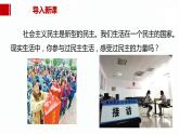 3.2 参与民主生活+课件 2023-2024学年部编版道德与法治九年级上册