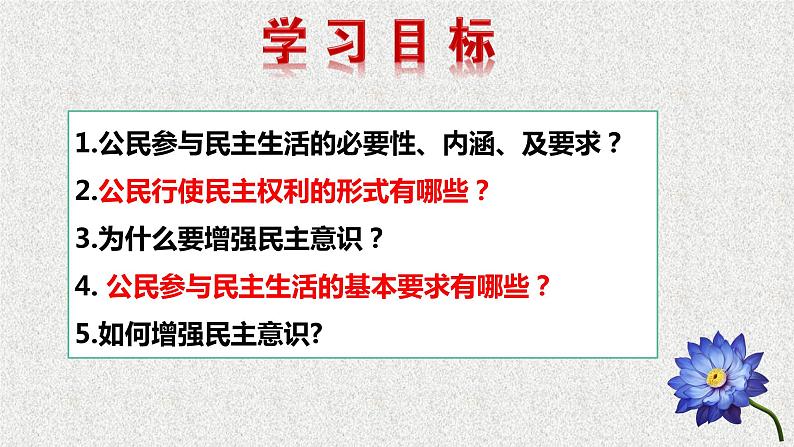 3.2 参与民主生活+课件 2023-2024学年部编版道德与法治九年级上册第5页