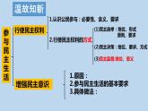 4.1 夯实法治基础 课件-2022-2023学年部编版道德与法治九年级上册