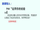 4.1 夯实法治基础 课件-2022-2023学年部编版道德与法治九年级上册