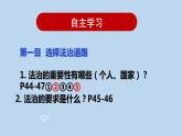 4.1 夯实法治基础 课件-2022-2023学年部编版道德与法治九年级上册