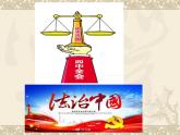 4.1 夯实法治基础 课件-2022-2023学年部编版道德与法治九年级上册