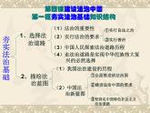 4.1 夯实法治基础 课件-2022-2023学年部编版道德与法治九年级上册