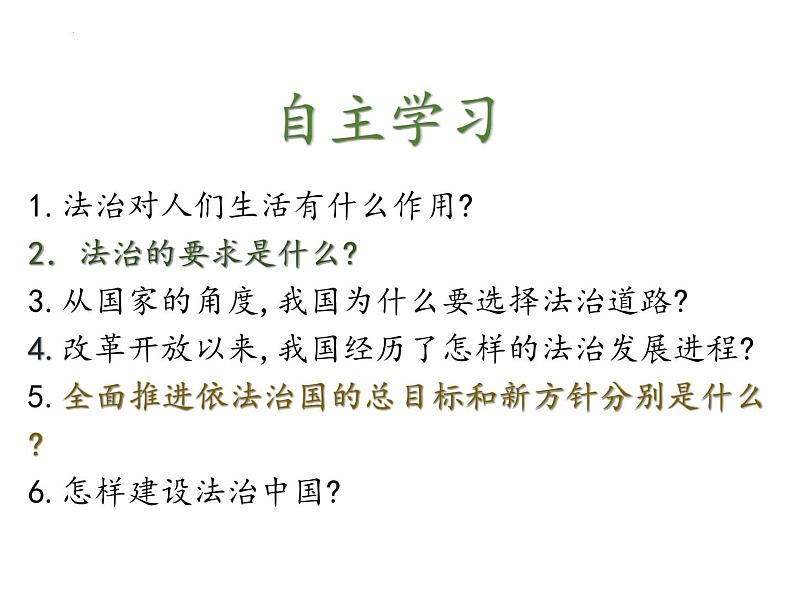 4.1 夯实法治基础 课件-2022-2023学年部编版道德与法治九年级上册02