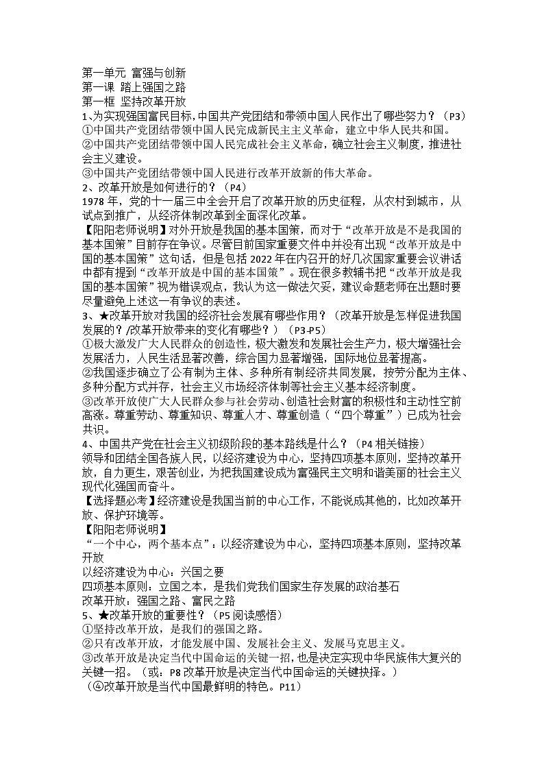九年级上册道德与法治全册知识点（2023年秋最新版）第1页