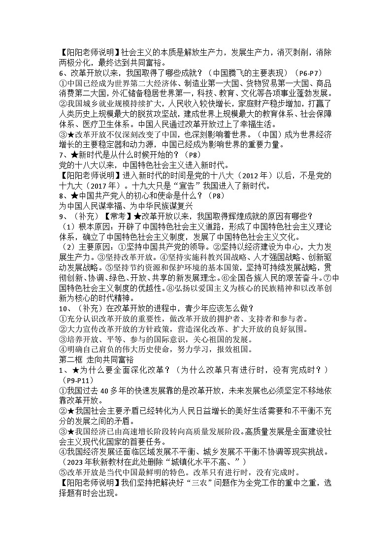 九年级上册道德与法治全册知识点（2023年秋最新版）第2页