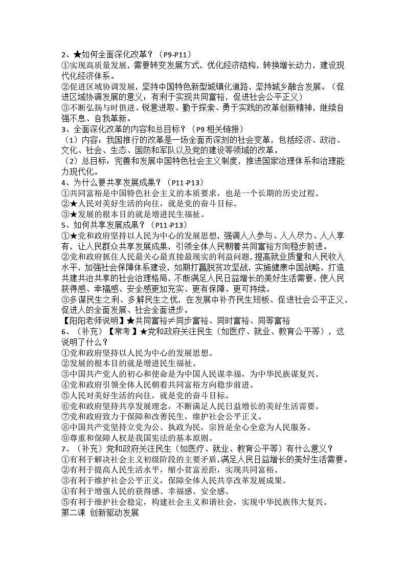 九年级上册道德与法治全册知识点（2023年秋最新版）第3页