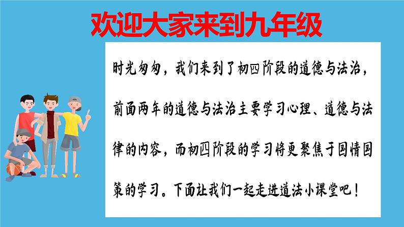 1.1 坚持改革开放 课件 九年级上册    上课课件第1页