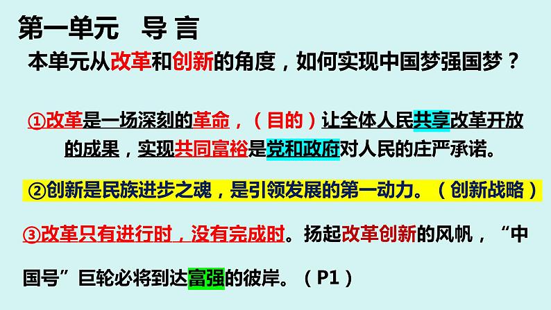 1.1 坚持改革开放 课件 九年级上册    上课课件第3页