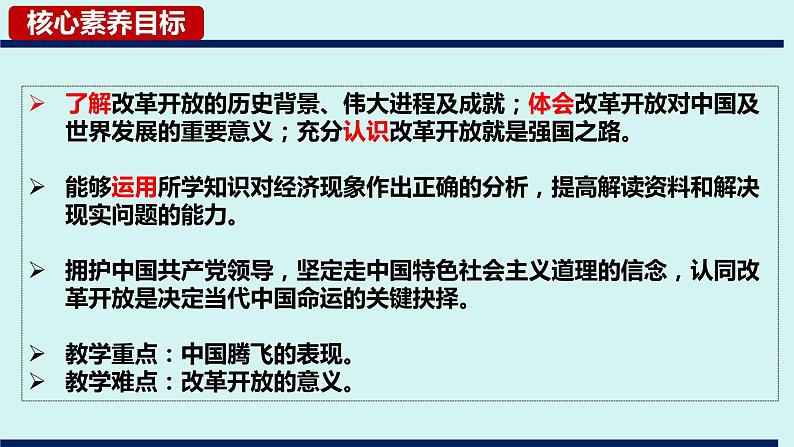 1.1 坚持改革开放 课件 九年级上册    上课课件第6页