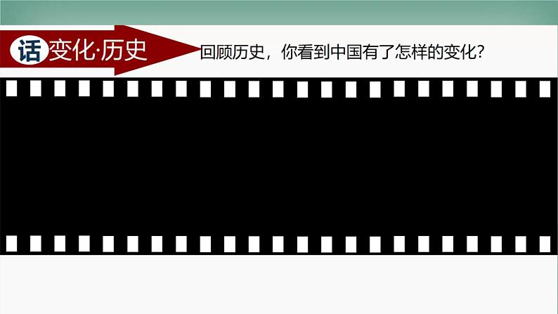 1.1+坚持改革开放+课件-2022-2023学年部编版道德与法治九年级上册03