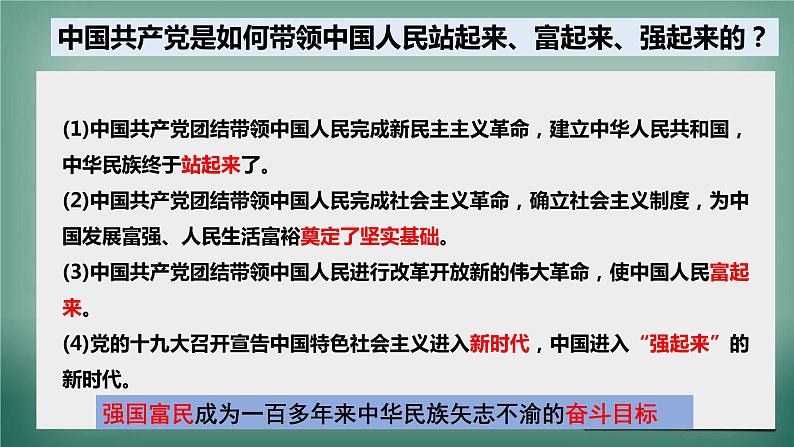 1.1+坚持改革开放+课件-2022-2023学年部编版道德与法治九年级上册05