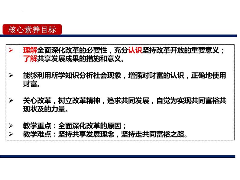1.2+走向共同富裕+课件-2022-2023学年部编版道德与法治九年级上册02