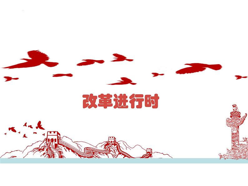 1.2+走向共同富裕+课件-2022-2023学年部编版道德与法治九年级上册04