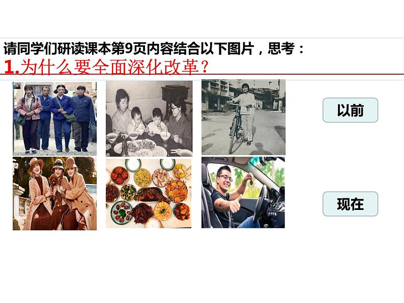 1.2+走向共同富裕+课件-2022-2023学年部编版道德与法治九年级上册07