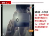 2.1  创新改变生活  课件-2022-2023学年部编版道德与法治九年级上册