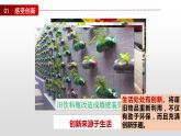 2.1  创新改变生活  课件-2022-2023学年部编版道德与法治九年级上册