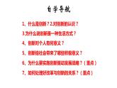 2.1+创新改变生活+课件-2023-2024学年部编版道德与法治九年级上册
