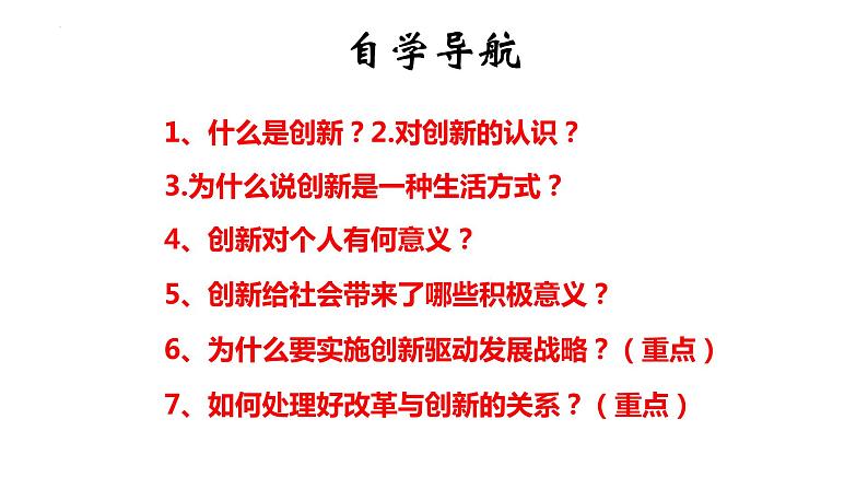 2.1+创新改变生活+课件-2023-2024学年部编版道德与法治九年级上册02