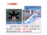2.1+创新改变生活+课件-2023-2024学年部编版道德与法治九年级上册
