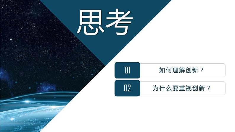 2.1创新改变生活课件第2页