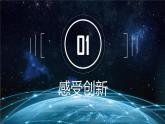 2.1创新改变生活课件