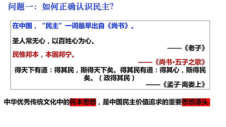 3.1+生活在新型民主国家+课件-2023-2024学年部编版道德与法治九年级上册第4页