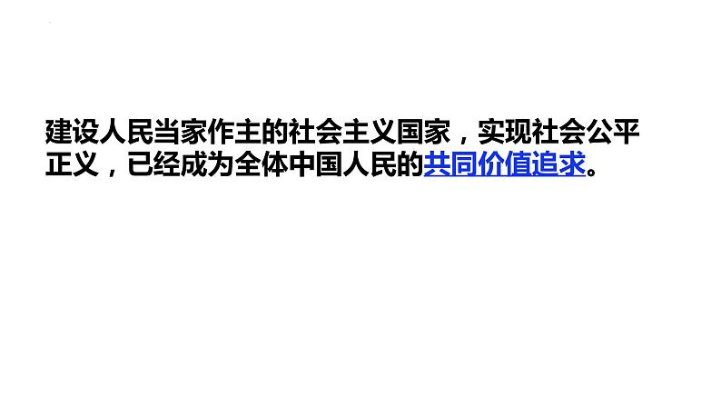 3.1+生活在新型民主国家+课件-2023-2024学年部编版道德与法治九年级上册第8页