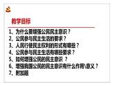 3.2+参与民主生活+课件-2023-2024学年部编版道德与法治九年级上册