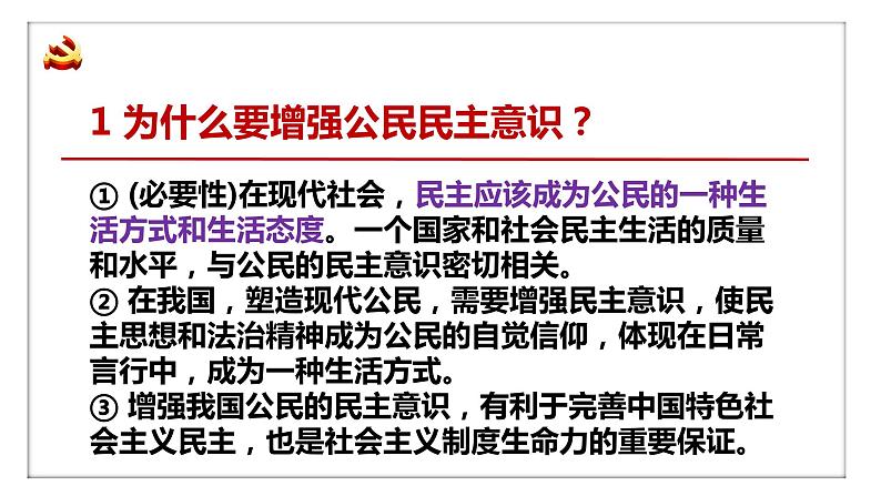 3.2+参与民主生活+课件-2023-2024学年部编版道德与法治九年级上册第5页