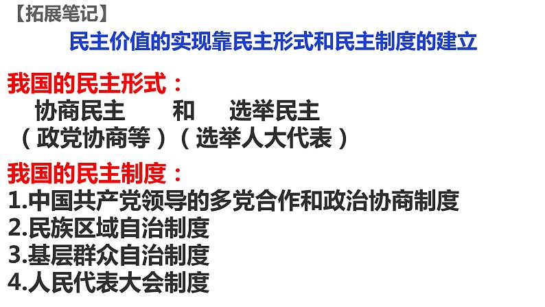 3.1 生活在新型民主国家 课件第3页