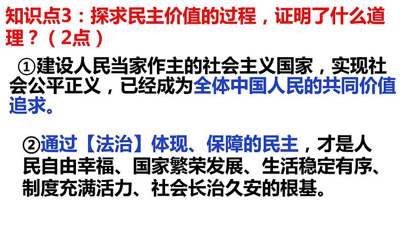 3.1 生活在新型民主国家 课件第5页