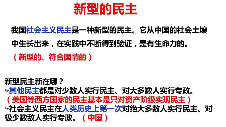 3.1 生活在新型民主国家 课件第6页