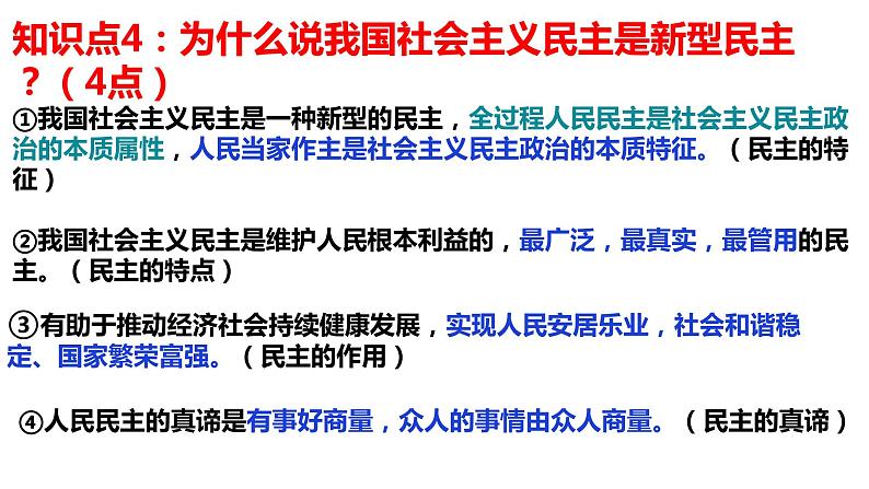 3.1 生活在新型民主国家 课件第7页