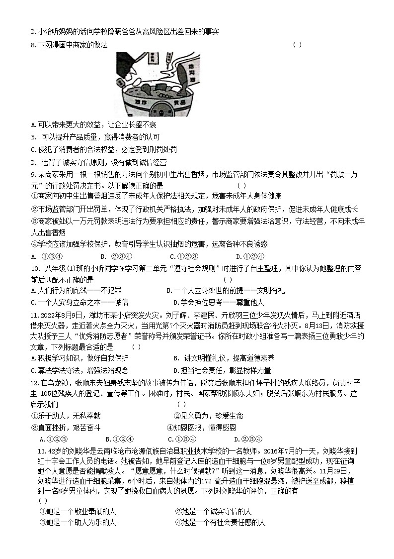 河北省秦皇岛市青龙县+2022-2023学年八年级下学期开学考试道德与法治试题02