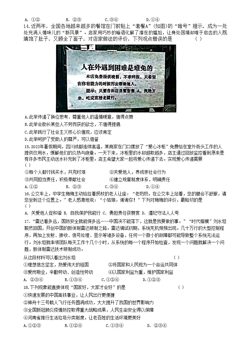 河北省秦皇岛市青龙县+2022-2023学年八年级下学期开学考试道德与法治试题03