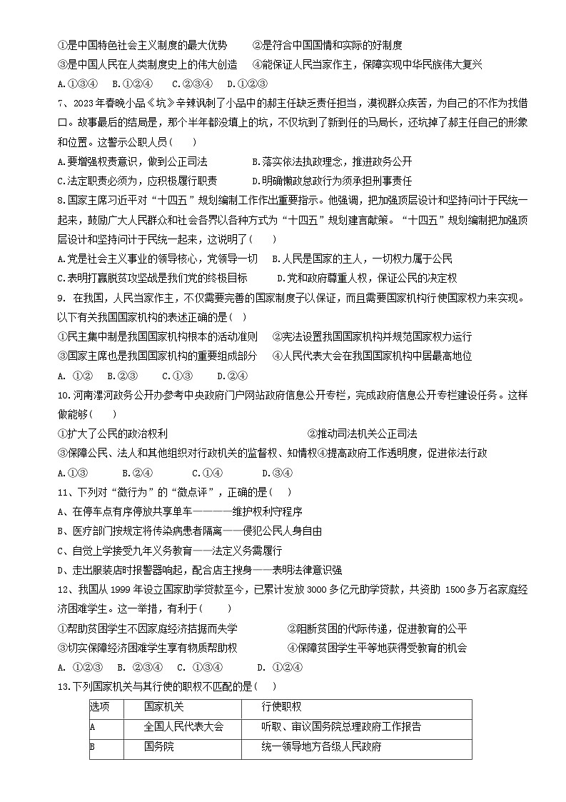 河南省漯河市第三中学+2022-2023学年八年级下学期6月期末道德与法治试题第2页