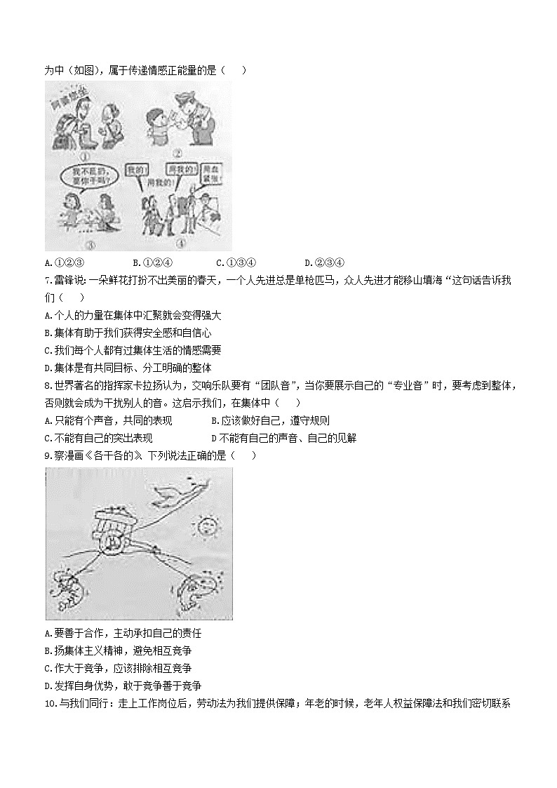 湖南省怀化市芷江县2022-2023学年七年级下学期期末道德与法治试题第2页