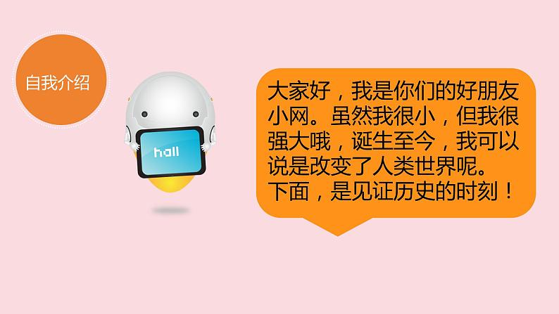 部编版2023-2024学年道德与法治八年级上册 2.1 网络改变世界  课件第5页