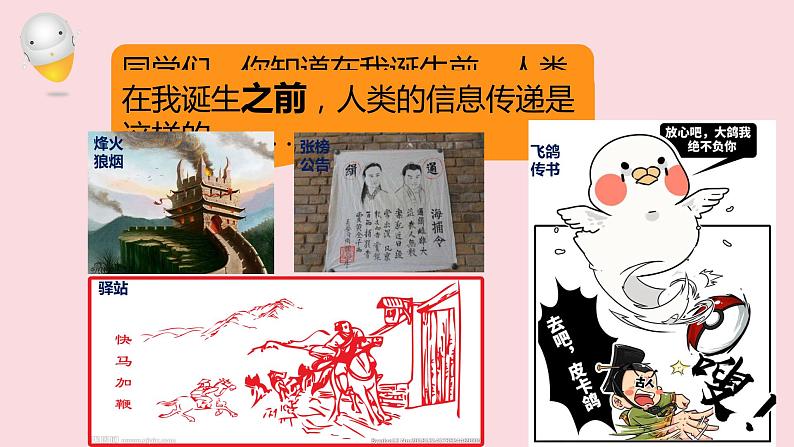 部编版2023-2024学年道德与法治八年级上册 2.1 网络改变世界  课件第6页