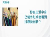 2.1创新改变生活 课件 2023-2024学年道德与法治九年级上册
