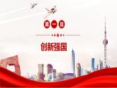 2.2 创新永无止境 2023-2024学年九年级道德与法治上册课件PPT