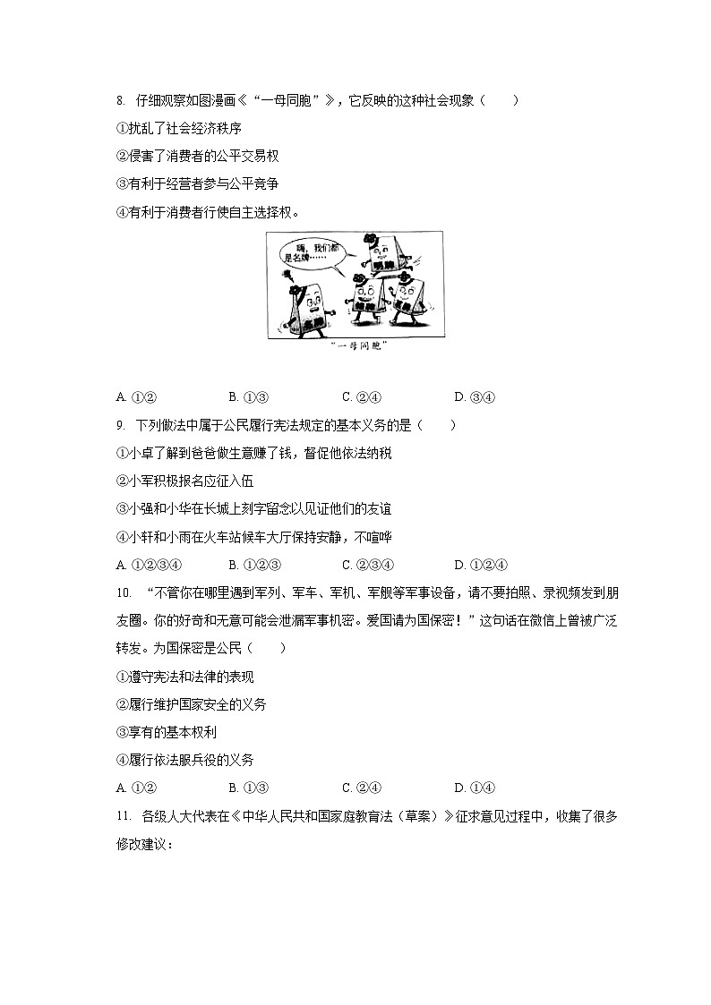 广东省清远市佛冈县水头中学2022-2023学年八年级下学期期末道德与法治试卷+03