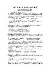 2023年四川省遂宁市第六中学中考适应性考试道德与法治试题（含答案）