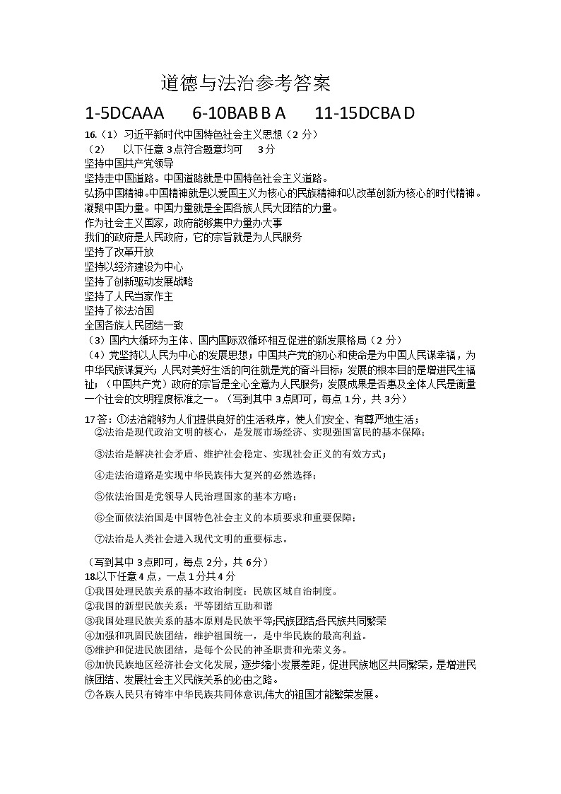 道德与法治参考答案第1页