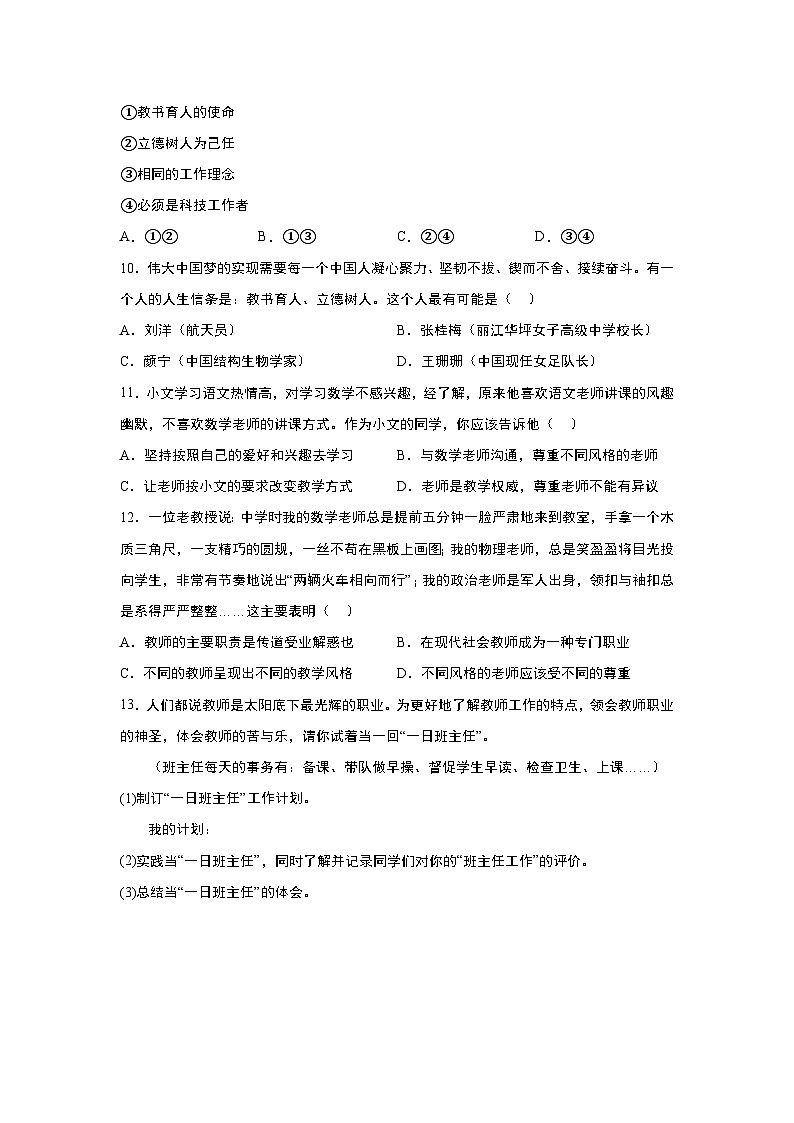 部编版道德与法治七年级上册 6.1 走近老师 随堂练习03