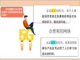 部编版2023-2024学年道德与法治八年级上册 2.2 合理利用网络 课件
