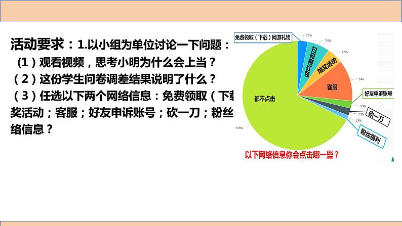 部编版2023-2024学年道德与法治八年级上册 2.2 合理利用网络 课件08